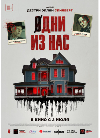 кино Одни из нас (Please Don&#39;t Feed the Children) 06.06.25