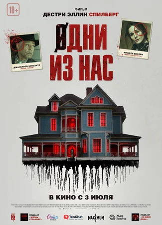 Одни из нас