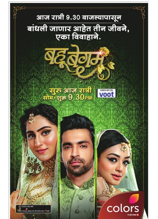 кино Госпожа невестка (Bahu Begum) 12.06.25
