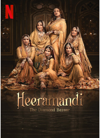 кино Хираманди: Блеск бриллиантов (Heeramandi: The Diamond Bazaar) 13.06.25