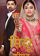 Цена Синдура сезон 2