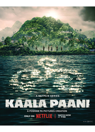 кино Тёмные воды (Kaala Paani) 13.06.25