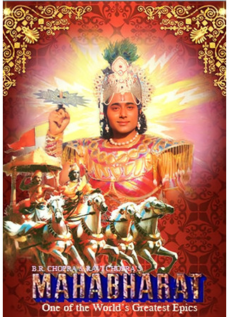 кино Махабхарата (Mahabharat) 13.06.25