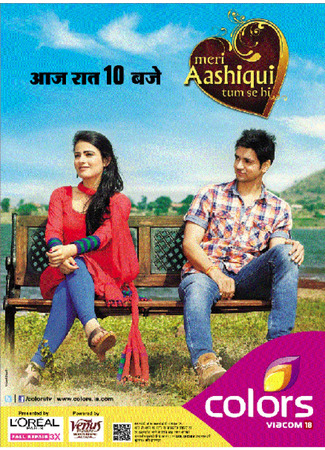кино Лишь ты — моя любимая (Meri Aashiqui Tum Se Hi: मेरी आशिकी तुम से ही) 13.06.25