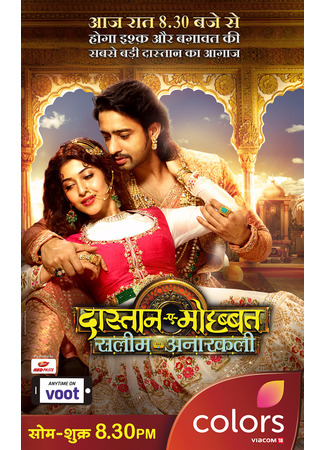 кино Сказание о любви Салима и Анаркали (Story Of Love: Salim Anarkali: दास्तान-ए-मोहब्बत: सलीम अनारकली) 15.06.25