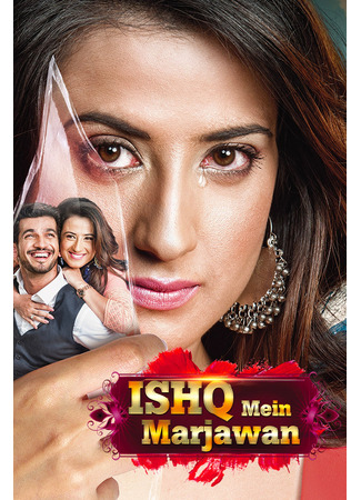 кино Погибель любви (Ishq Mein Marjawan) 15.06.25