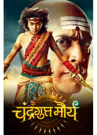 кино Чандрагупта Маурья (Chandragupta Maurya) 15.06.25