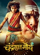 Чандрагупта Маурья сезон 1