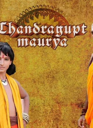 Чандрагупта Маурья (2011)