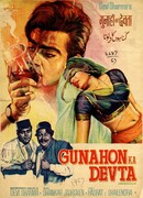 Грешное Божество