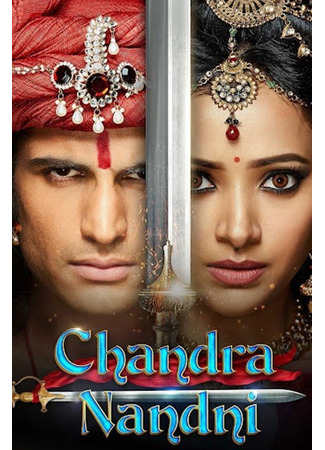 кино Чандра и Нандини (Chandra Nandini) 15.06.25