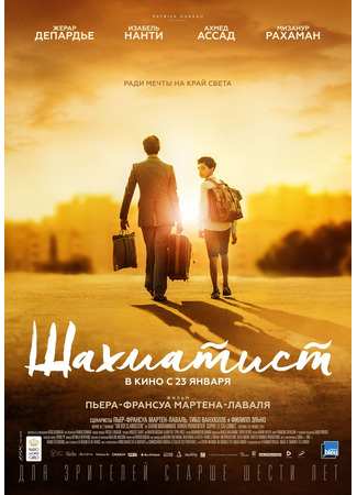 кино Шахматист (Fahim) 16.06.25