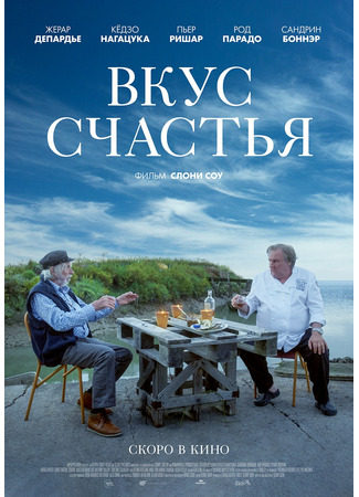 кино Вкус счастья (Umami) 16.06.25