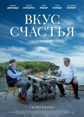 Вкус счастья