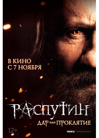 кино Распутин 16.06.25