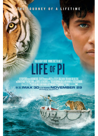 кино Жизнь Пи (Life of Pi) 16.06.25