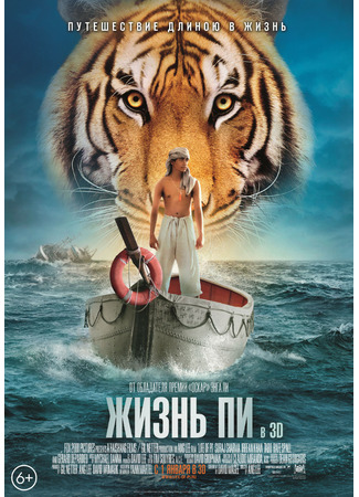 кино Жизнь Пи (Life of Pi) 16.06.25