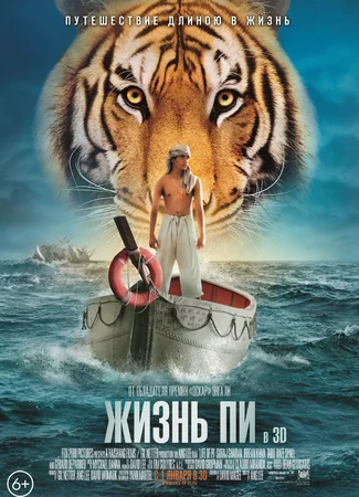 Жизнь Пи