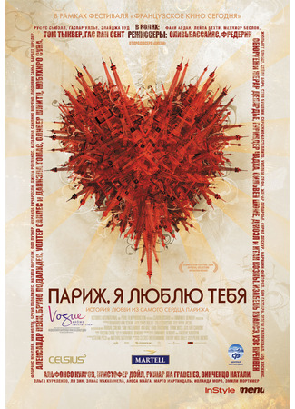 кино Париж, я люблю тебя (Paris, I Love You: Paris, je t&#39;aime) 16.06.25