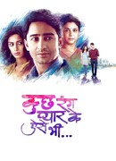 Разные оттенки нашей любви сезон 3