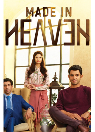 кино Сделано на небесах (Made in Heaven) 16.06.25