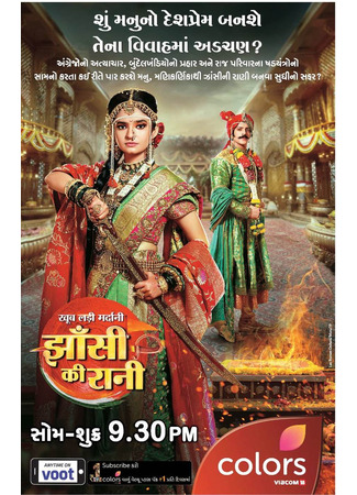 кино Королева Джханси: Отважная и воинственная (Fought Very Bravely – The Queen of Jhansi: झाँसी की रानी) 16.06.25