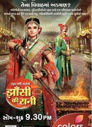 Королева Джханси: Отважная и воинственная сезон 1