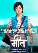 Отважная Мит сезон 1