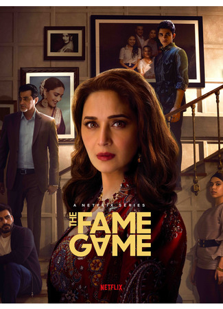 кино Игра в знаменитость (The Fame Game) 16.06.25