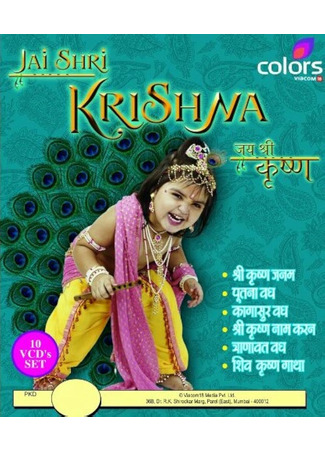 кино Джай Шри Кришна (Jai Shri Krishna) 16.06.25