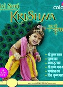 Джай Шри Кришна сезон 1