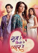 Потерянный в любви сезон 1