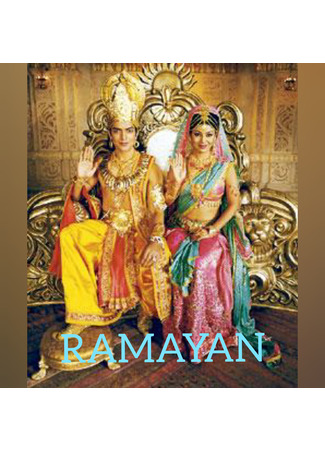кино Рамаяна (Ramayan) 16.06.25