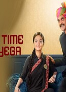 Наше время придет сезон 1