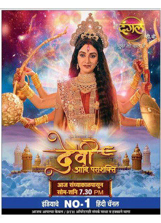 кино Дэви Ади Парашакти (Devi Adi Parashakti) 16.06.25