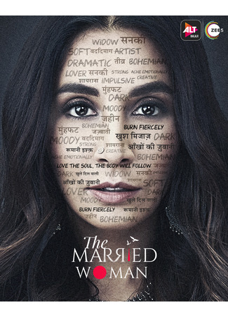 кино Замужняя женщина (The Married Woman: দ্য ম্যারিড উইমেন) 16.06.25