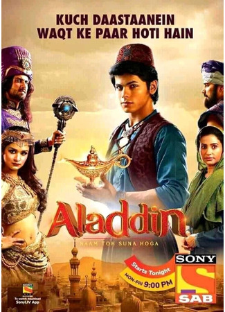 кино Аладдин: наверное, слышали это имя (Aladdin – Must&#39;ve Heard The Name: अलादीन - नाम तो सुना होगा) 16.06.25