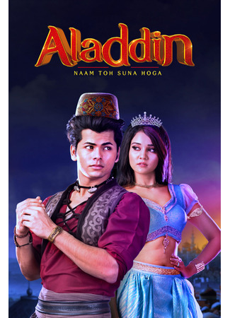 кино Аладдин: наверное, слышали это имя (Aladdin – Must&#39;ve Heard The Name: अलादीन - नाम तो सुना होगा) 16.06.25