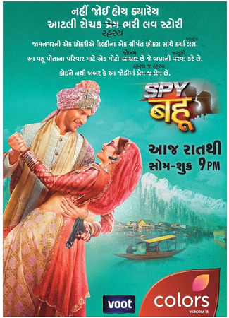 кино Невестка-шпионка (Spy Bahu: स्पाई बहू) 16.06.25