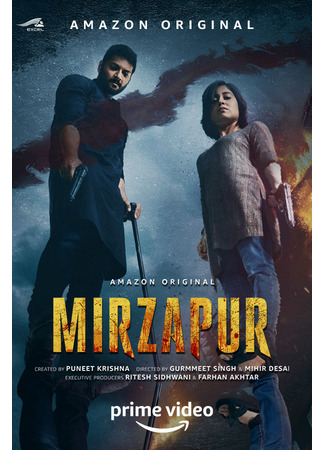 кино Мирзапур (Mirzapur: मिर्ज़ापुर) 16.06.25