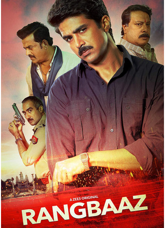 кино Гангстер (Rangbaaz) 16.06.25