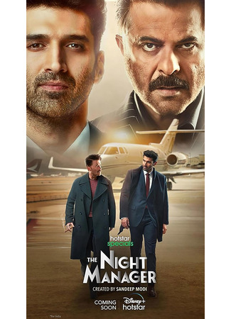 кино Ночной администратор (The Night Manager) 16.06.25