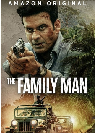 кино Семьянин (The Family Man: द फैमिली मैन) 17.06.25
