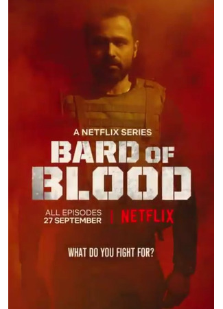 кино Кровавый бард (Bard of Blood) 17.06.25