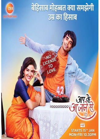 кино С появлением тебя (Age is Just a Number: आप के आ जाने से) 17.06.25