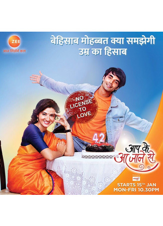 кино С появлением тебя (Age is Just a Number: आप के आ जाने से) 17.06.25