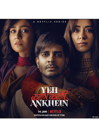 кино Чёрные глаза (These Black Black Eyes: ये काली काली आँखे) 17.06.25