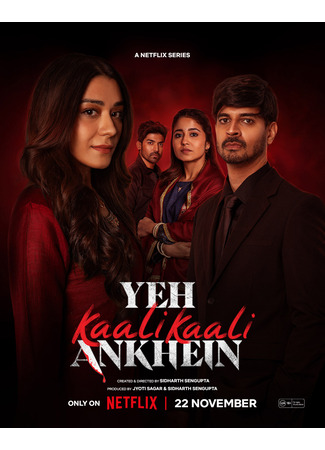 кино Чёрные глаза (These Black Black Eyes: ये काली काली आँखे) 17.06.25