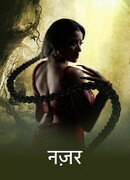 Сглаз сезон 2