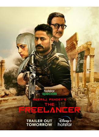 кино Фрилансер (The Freelancer) 17.06.25